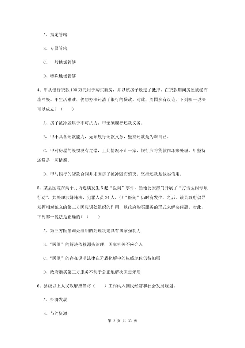 2020年下半年国家司法考试（试卷一）考前练习试题A卷 附答案.doc_第2页