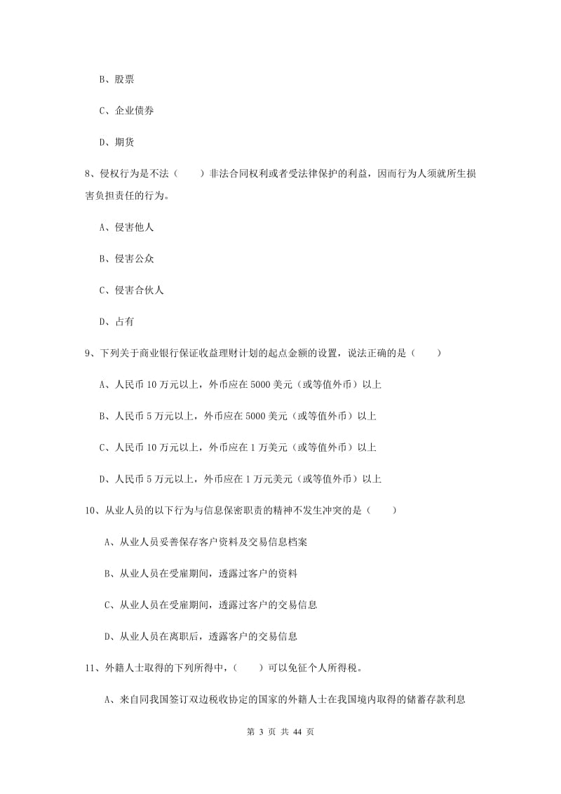 2020年中级银行从业资格证《个人理财》能力测试试卷 附答案.doc_第3页