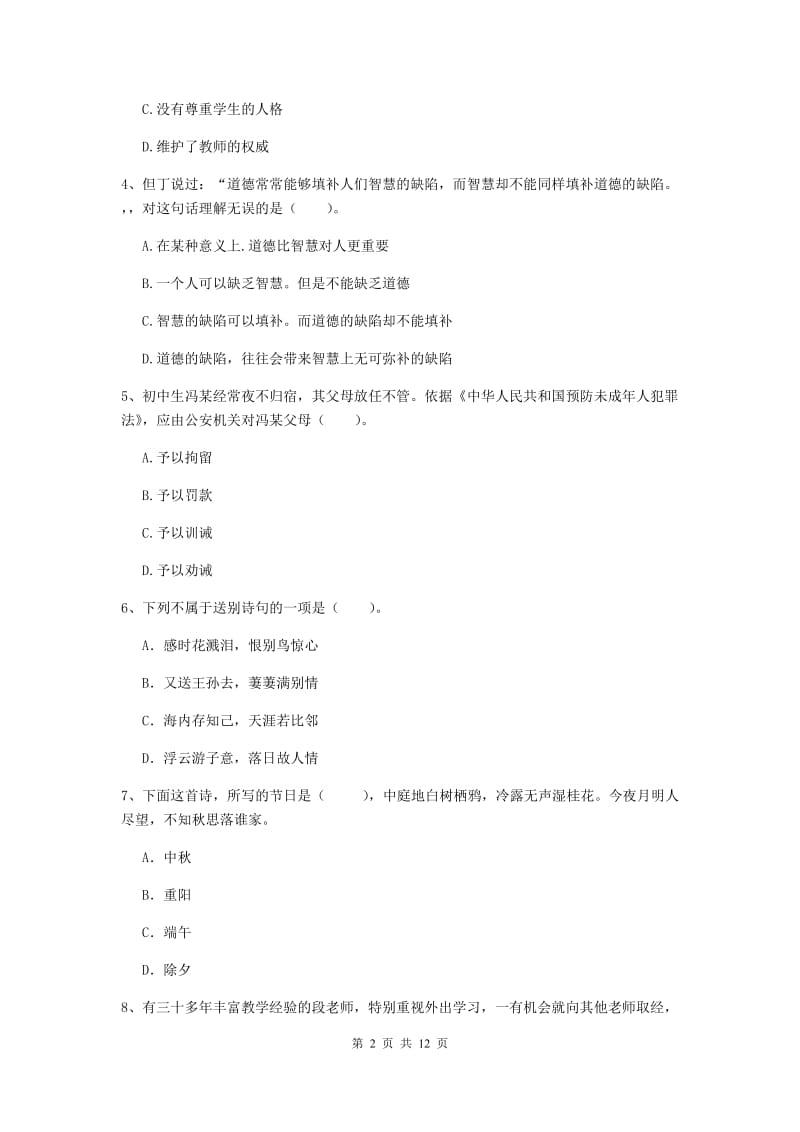 2020年中学教师资格《综合素质》全真模拟试题B卷 含答案.doc_第2页