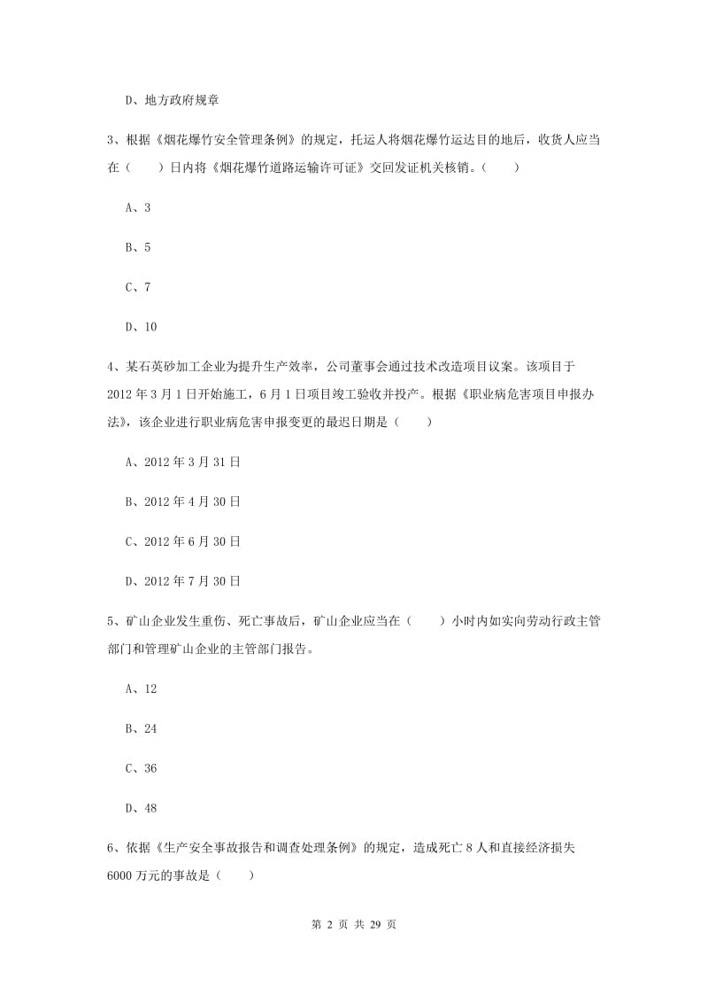 2019年注册安全工程师《安全生产法及相关法律知识》过关练习试题A卷 含答案.doc_第2页