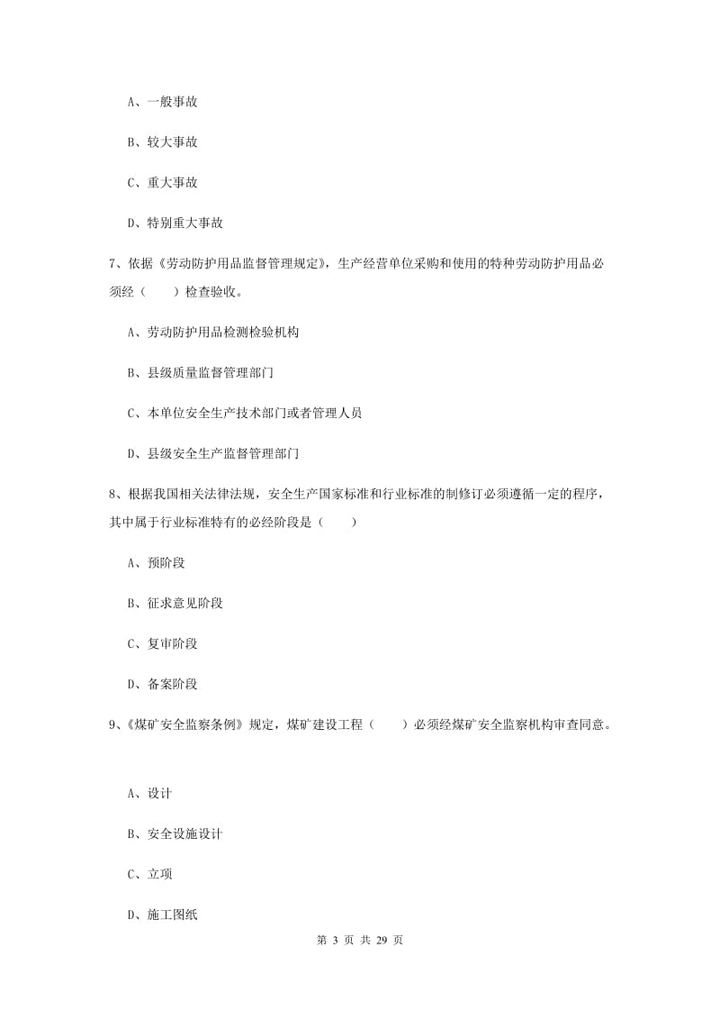 2019年注册安全工程师《安全生产法及相关法律知识》过关练习试题A卷 含答案.doc_第3页