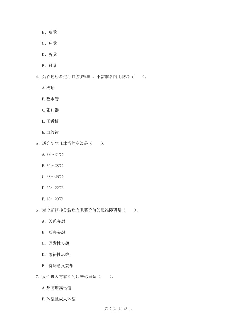 2019年护士职业资格证《专业实务》能力提升试题A卷.doc_第2页