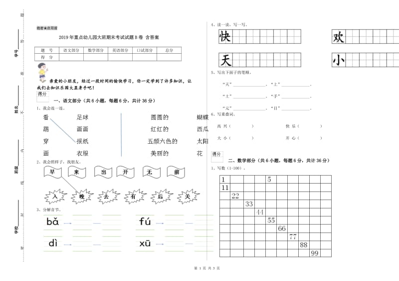 2019年重点幼儿园大班期末考试试题B卷 含答案.doc_第1页