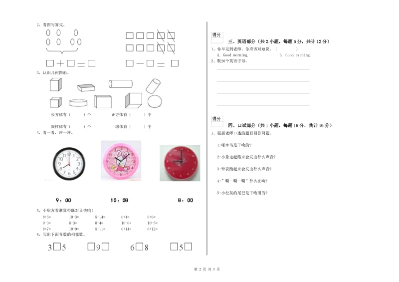 2019年重点幼儿园大班期末考试试题B卷 含答案.doc_第2页