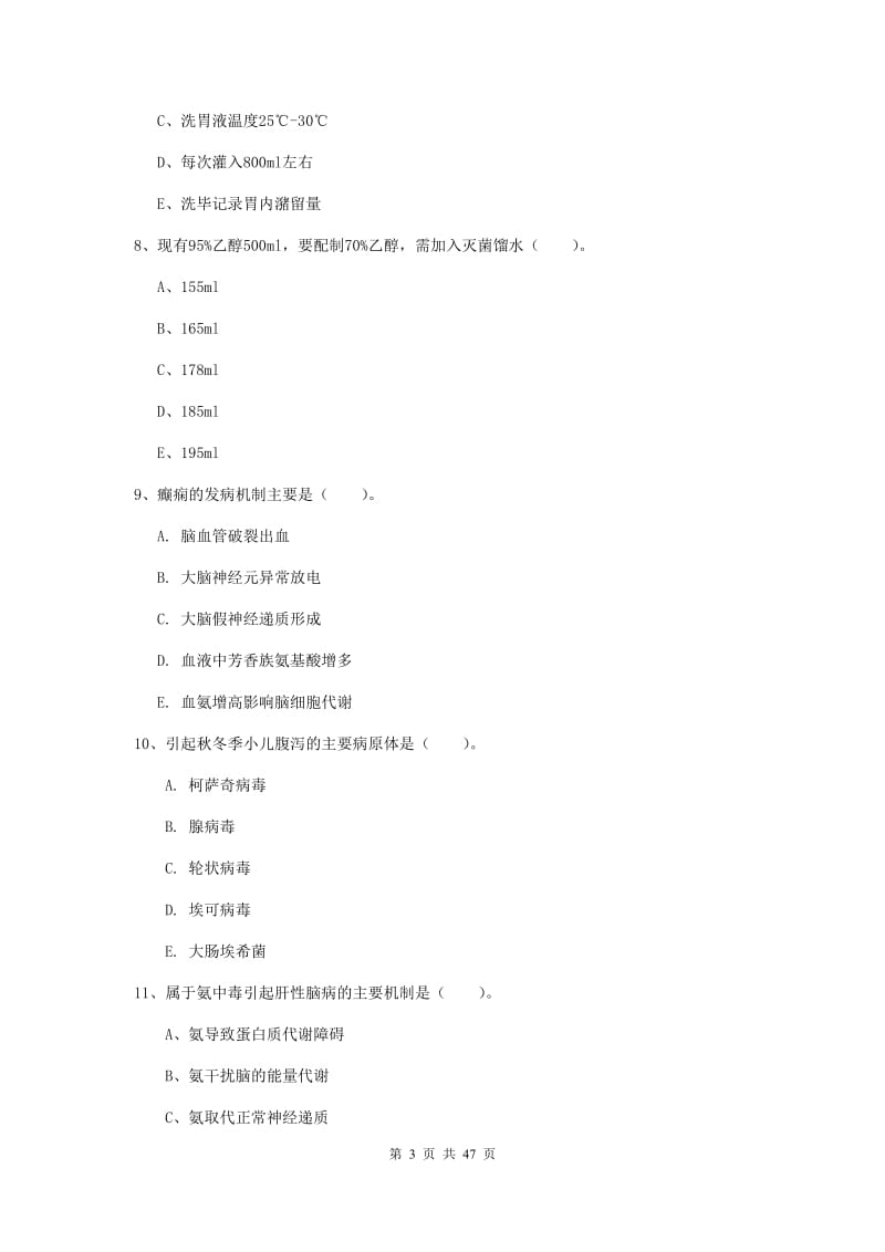 2019年护士职业资格证考试《专业实务》综合检测试卷C卷 附解析.doc_第3页