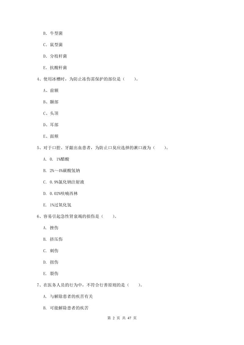 2019年护士职业资格证《专业实务》能力测试试卷B卷 附答案.doc_第2页