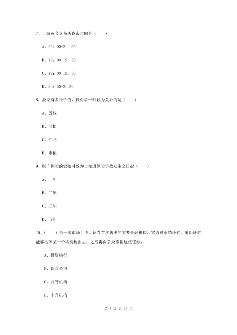 2020年中级银行从业考试《个人理财》综合检测试卷C卷 附解析.doc_第3页