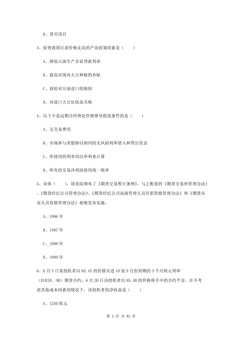 2019年期货从业资格《期货投资分析》强化训练试题.doc_第2页