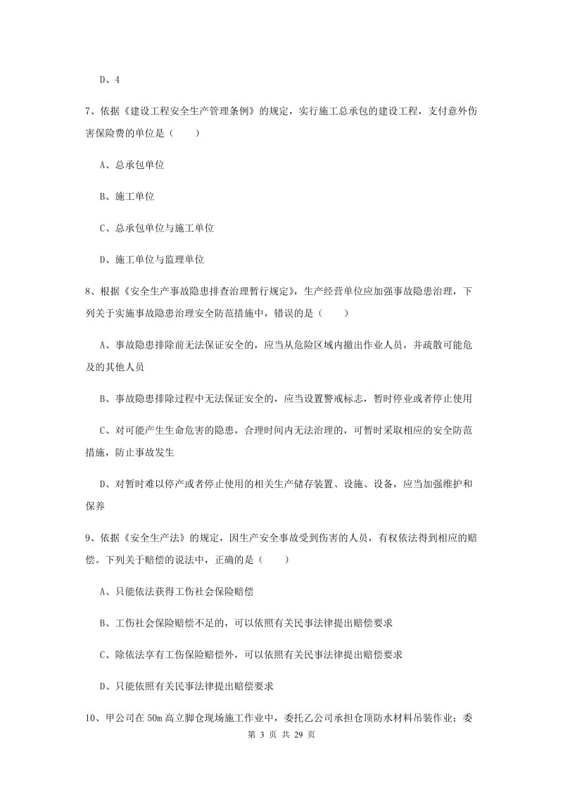 2019年注册安全工程师考试《安全生产法及相关法律知识》考前练习试卷B卷 附解析.doc_第3页