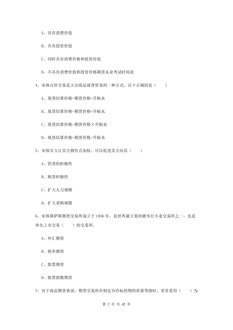 2019年期货从业资格证《期货投资分析》能力提升试卷 含答案.doc_第2页