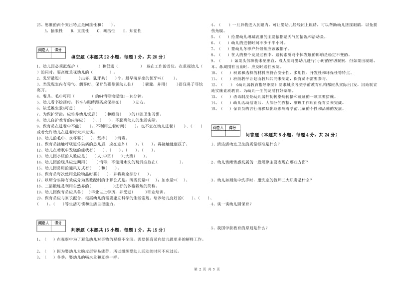 2020年二级保育员能力检测试题B卷 含答案.doc_第2页