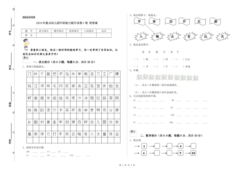 2019年重点幼儿园中班能力提升试卷C卷 附答案.doc_第1页