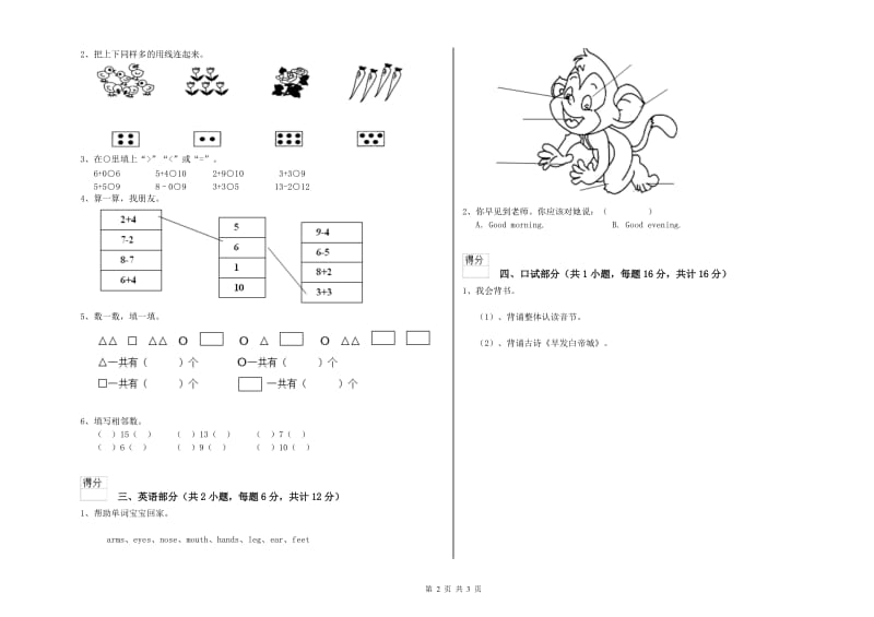 2019年重点幼儿园中班能力提升试卷C卷 附答案.doc_第2页