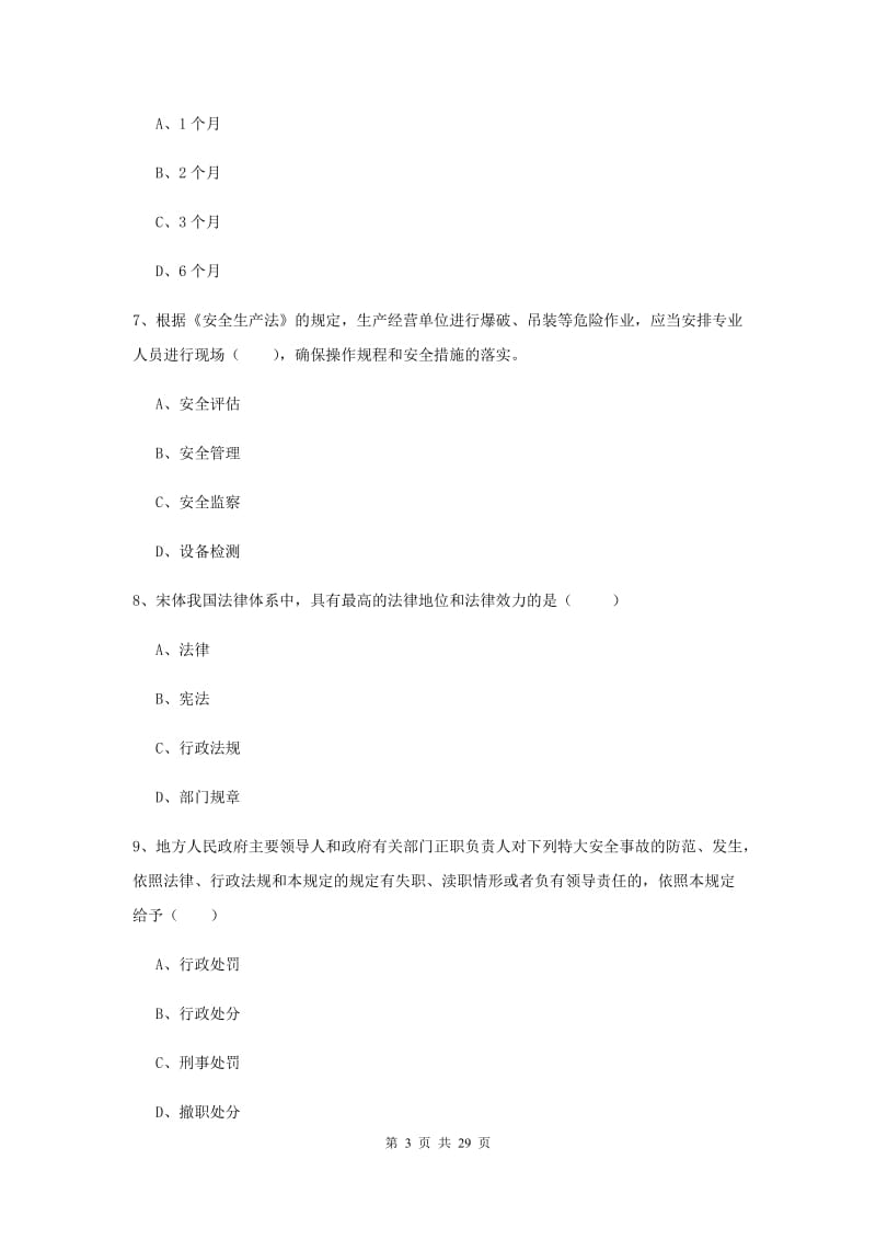 2019年注册安全工程师考试《安全生产法及相关法律知识》押题练习试卷C卷 附答案.doc_第3页