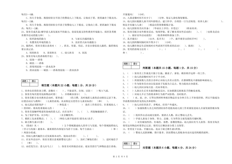 2019年职业资格考试《初级保育员》每周一练试题C卷.doc_第2页