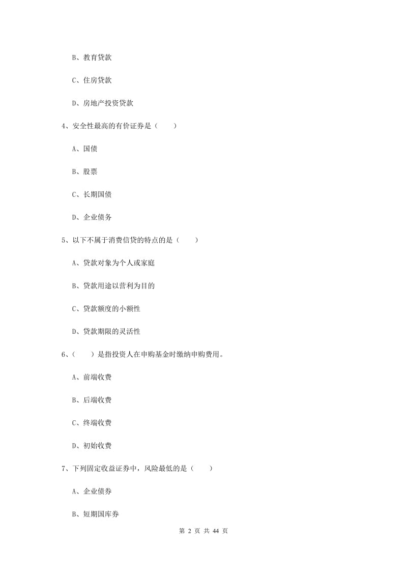 2020年中级银行从业考试《个人理财》综合练习试题A卷.doc_第2页