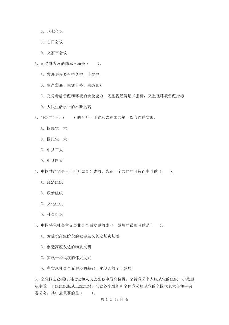 2019年材料学院党课结业考试试题A卷 附答案.doc_第2页