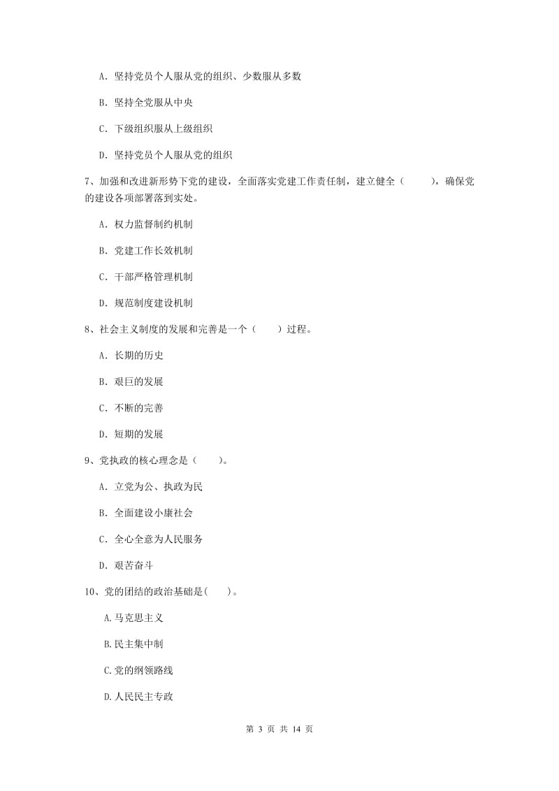 2019年材料学院党课结业考试试题A卷 附答案.doc_第3页