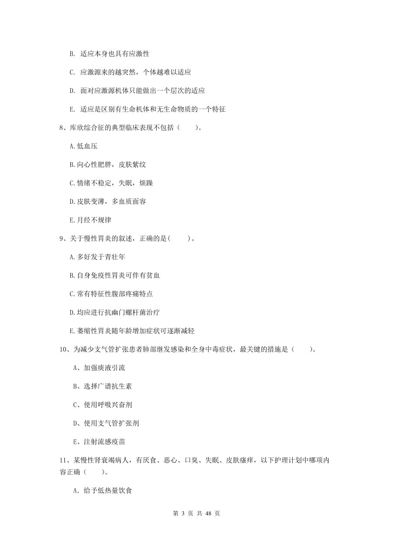 2019年护士职业资格证《实践能力》押题练习试卷D卷 附答案.doc_第3页