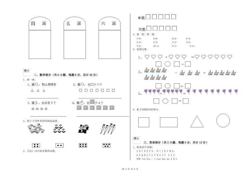 2019年重点幼儿园幼升小衔接班月考试题 含答案.doc_第2页