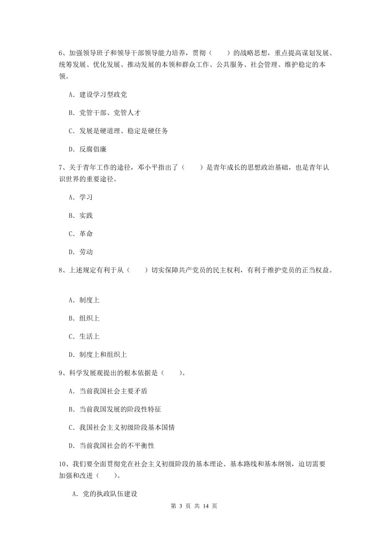 2019年数学系党课考试试题A卷 含答案.doc_第3页