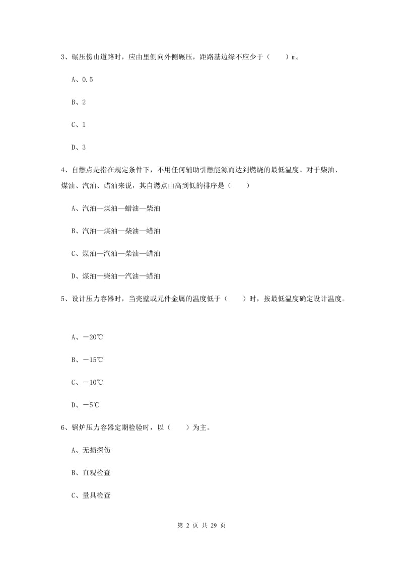 2019年注册安全工程师考试《安全生产技术》全真模拟试卷A卷 附解析.doc_第2页