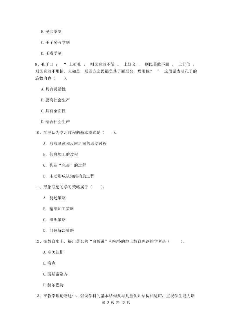 2020年中学教师资格《教育知识与能力》过关检测试卷D卷 含答案.doc_第3页