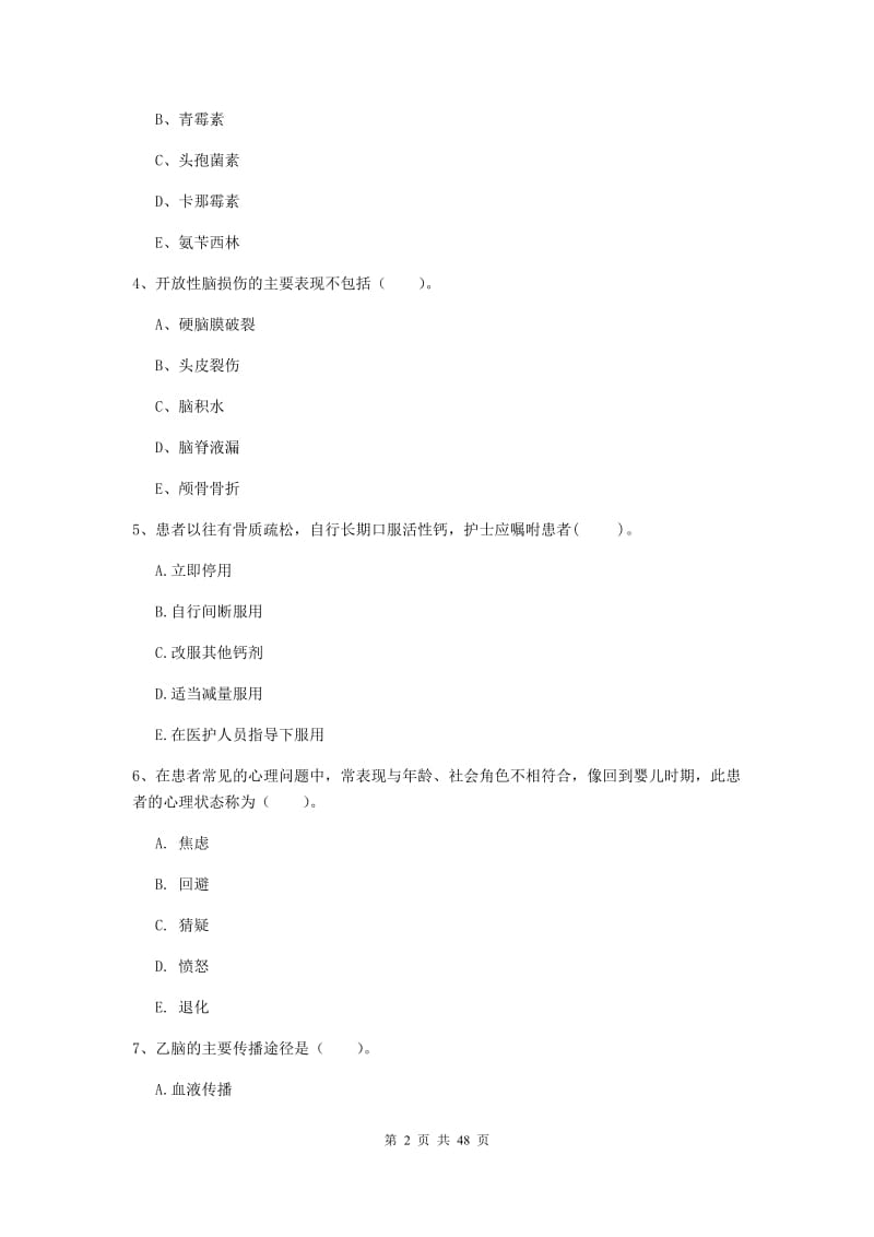 2019年护士职业资格证考试《专业实务》全真模拟考试试卷 含答案.doc_第2页