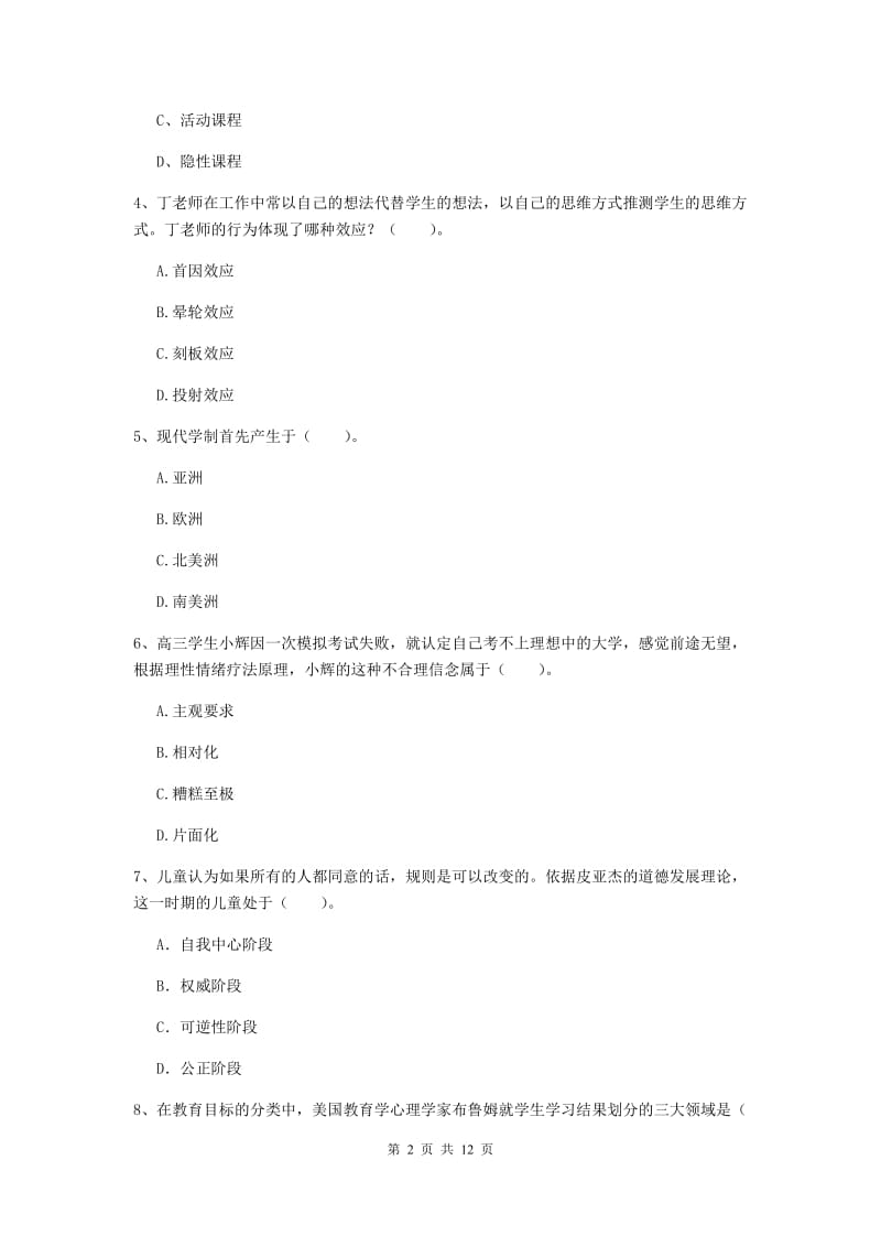 2019年教师资格证《教育知识与能力（中学）》每日一练试题A卷 附答案.doc_第2页