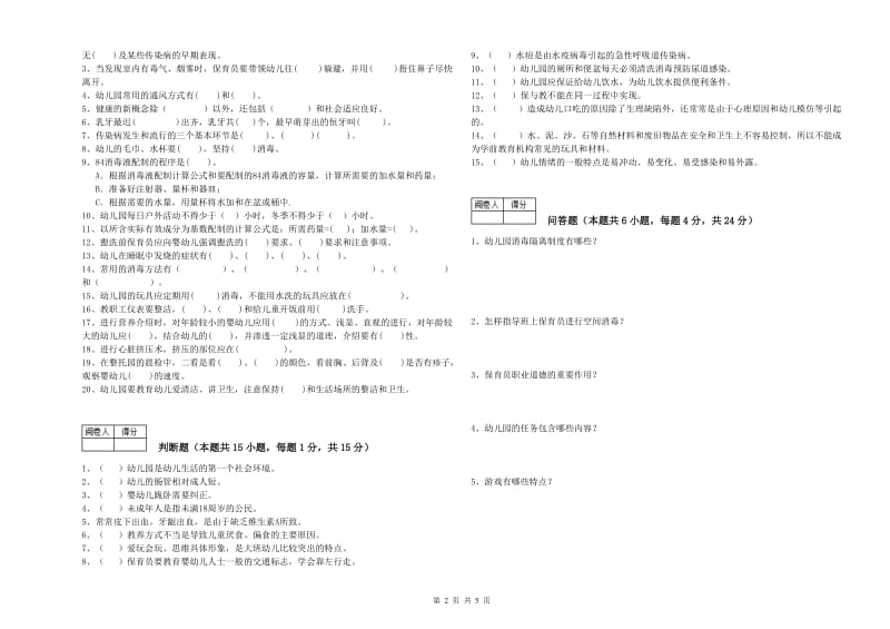 2019年高级保育员能力提升试卷B卷 附解析.doc_第2页