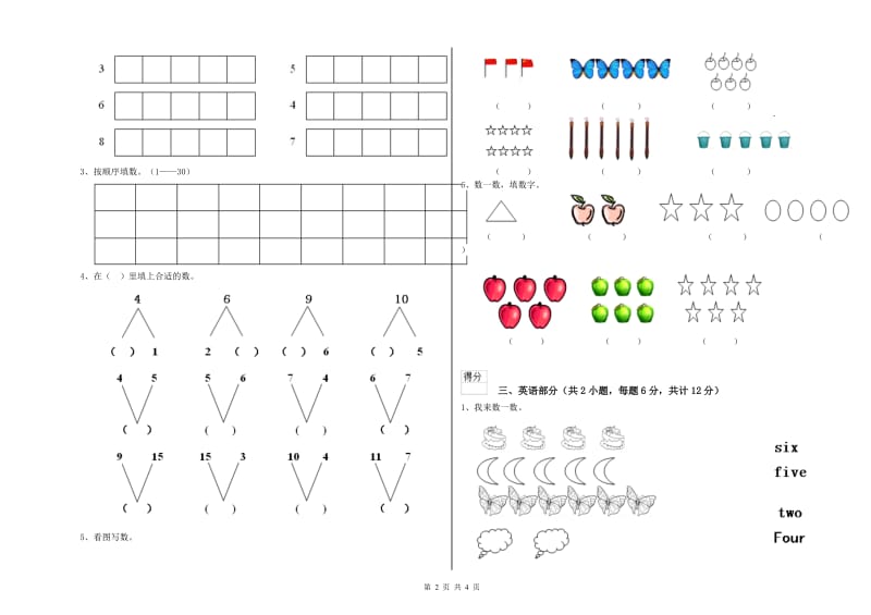 2019年重点幼儿园幼升小衔接班过关检测试题C卷 附解析.doc_第2页