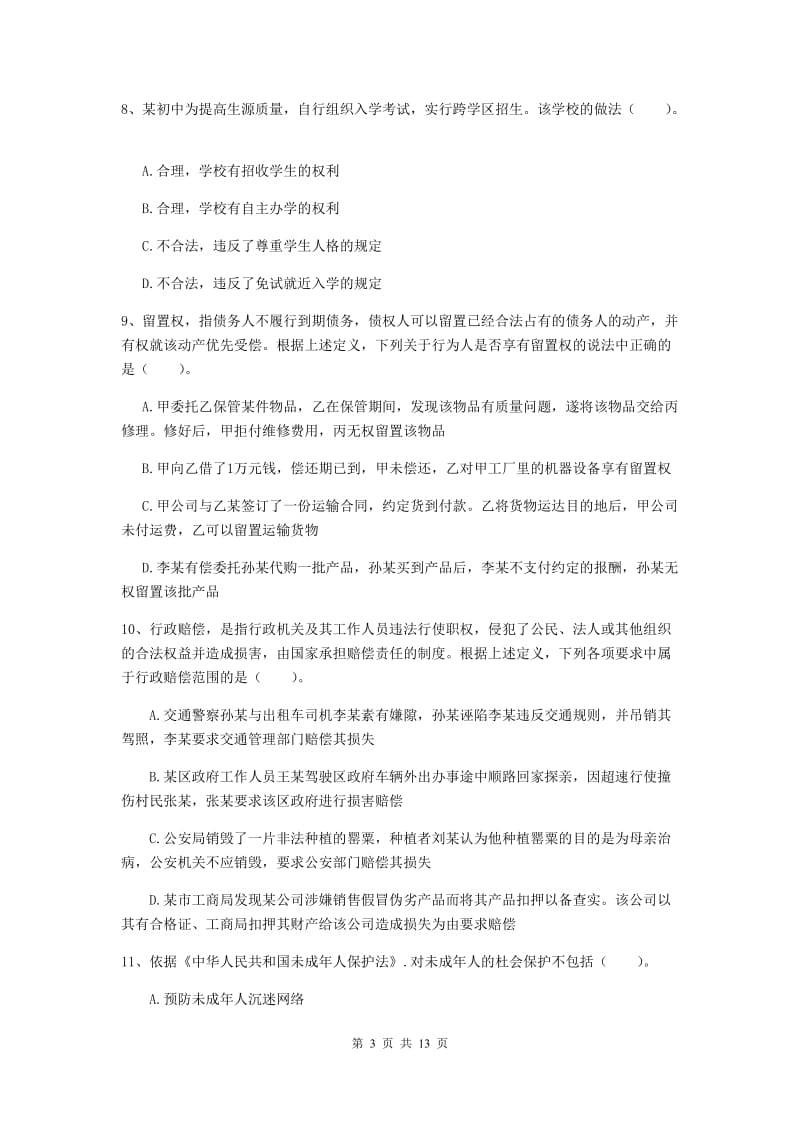 2020年中学教师资格证《综合素质（中学）》自我检测试题 附答案.doc_第3页