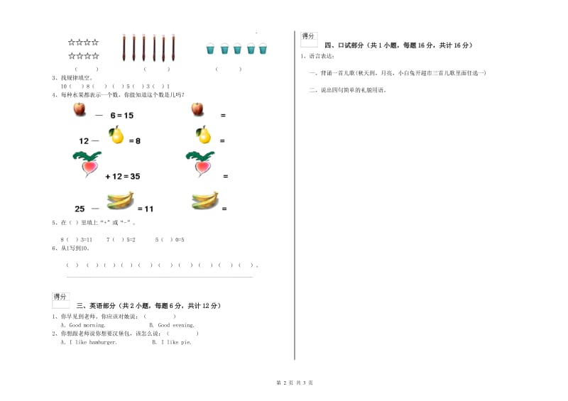 2019年重点幼儿园学前班综合练习试卷D卷 附答案.doc_第2页