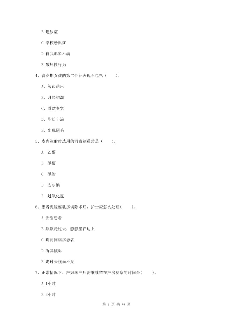 2019年护士职业资格证《专业实务》能力检测试卷C卷.doc_第2页