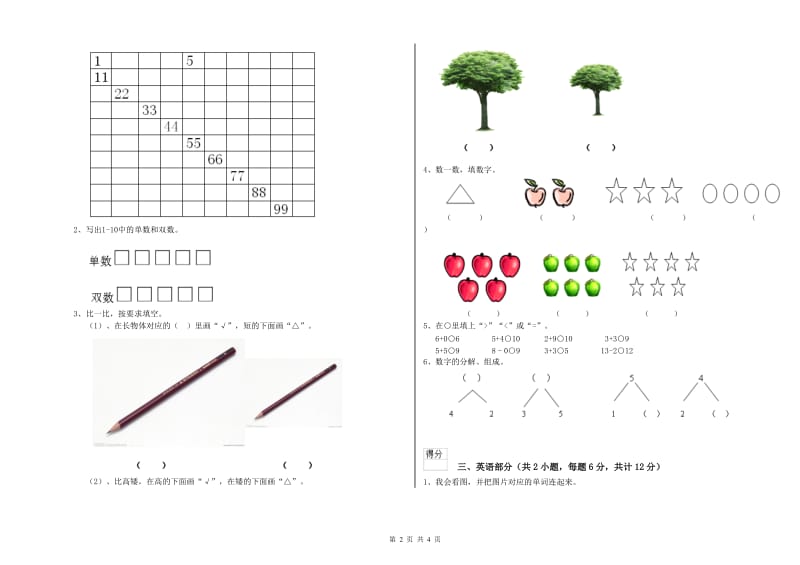 2019年重点幼儿园托管班过关检测试题B卷 含答案.doc_第2页