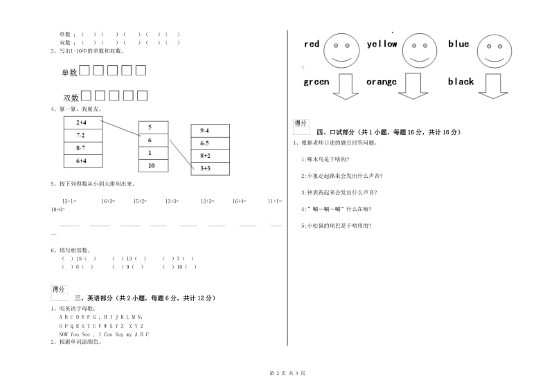 2019年重点幼儿园幼升小衔接班开学检测试题 附解析.doc_第2页