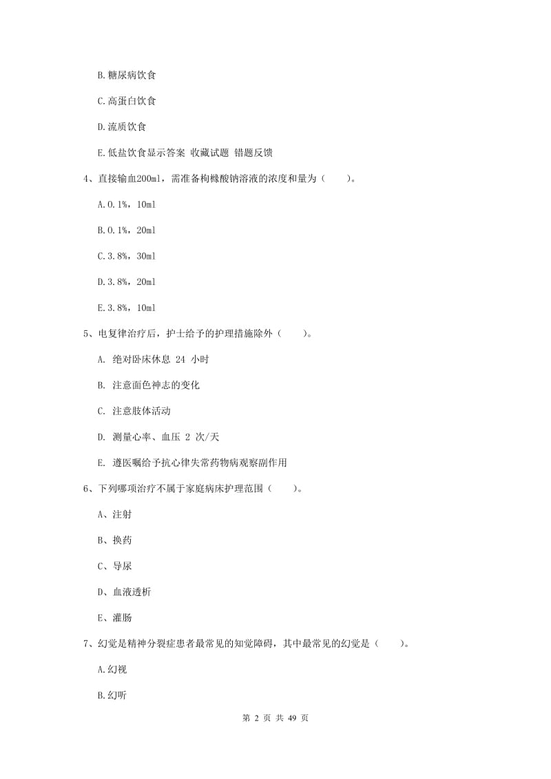 2019年护士职业资格证考试《实践能力》综合练习试题B卷 含答案.doc_第2页