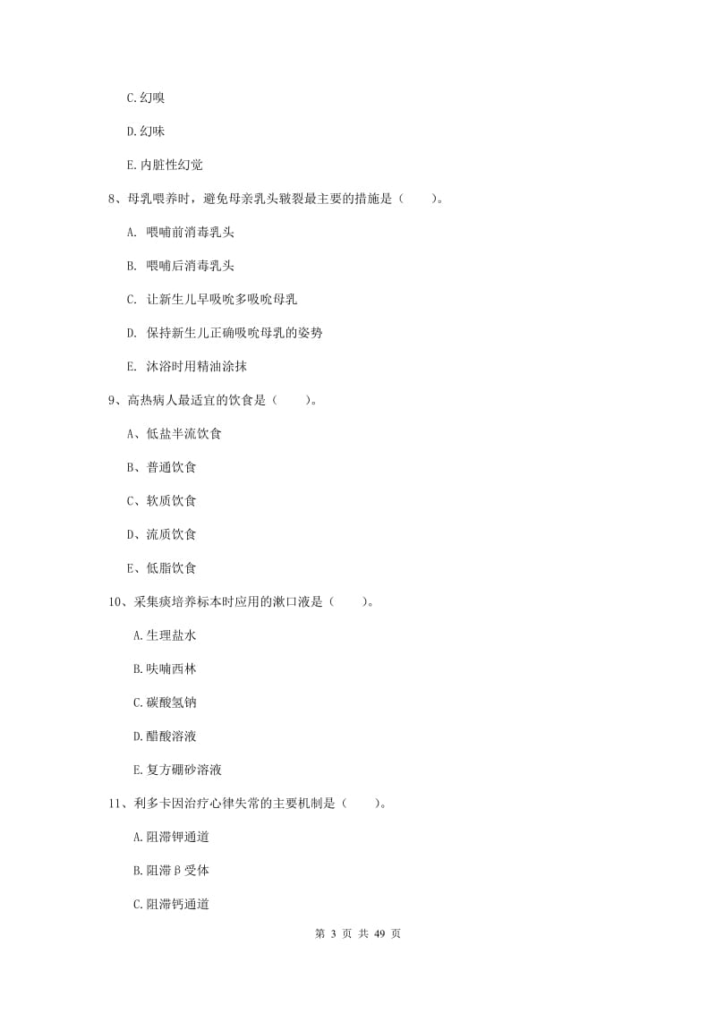 2019年护士职业资格证考试《实践能力》综合练习试题B卷 含答案.doc_第3页