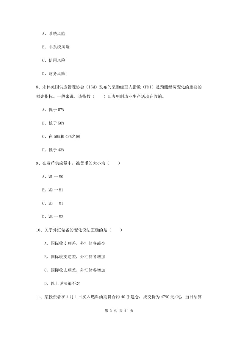 2019年期货从业资格《期货投资分析》综合练习试题 附答案.doc_第3页