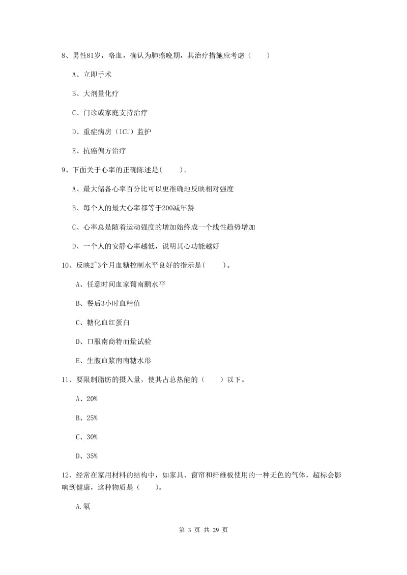 2020年健康管理师二级《理论知识》自我检测试题B卷.doc_第3页