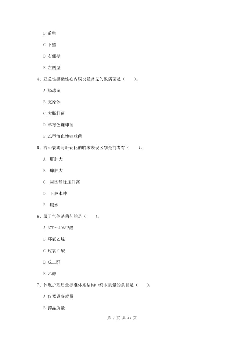 2019年护士职业资格证《专业实务》题库练习试题D卷 含答案.doc_第2页