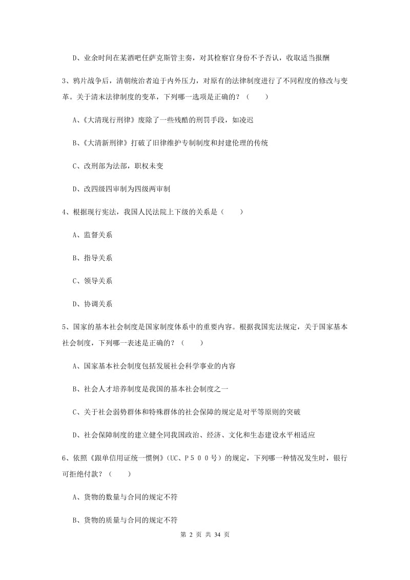 2020年下半年司法考试（试卷一）能力提升试卷C卷 含答案.doc_第2页