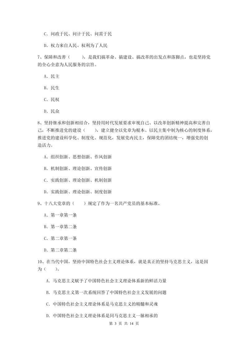 2019年美术学院党课毕业考试试卷C卷 附答案.doc_第3页