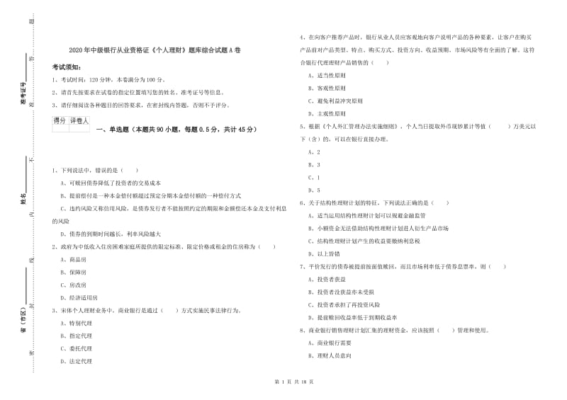 2020年中级银行从业资格证《个人理财》题库综合试题A卷.doc_第1页