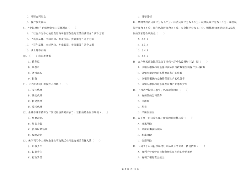 2020年中级银行从业资格证《个人理财》题库综合试题A卷.doc_第2页