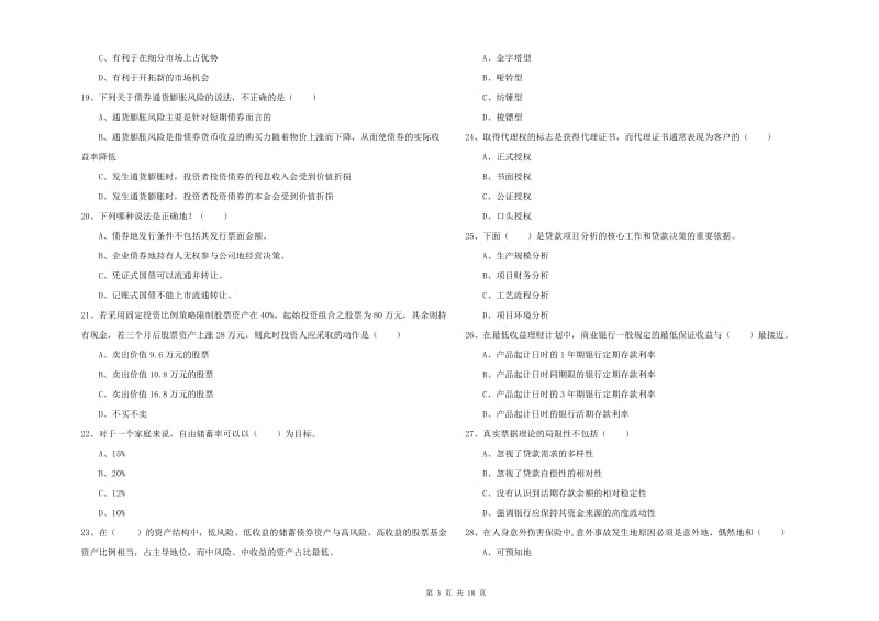 2020年中级银行从业资格证《个人理财》题库综合试题A卷.doc_第3页