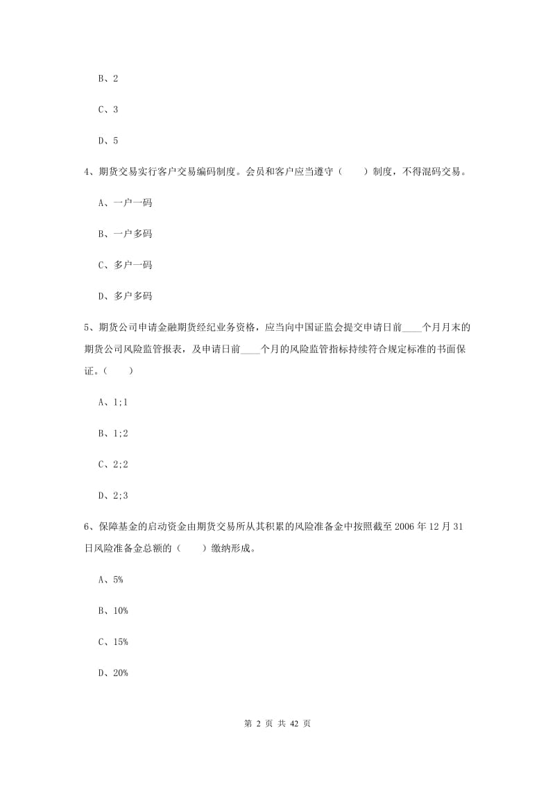 2019年期货从业资格考试《期货法律法规》题库练习试题 含答案.doc_第2页