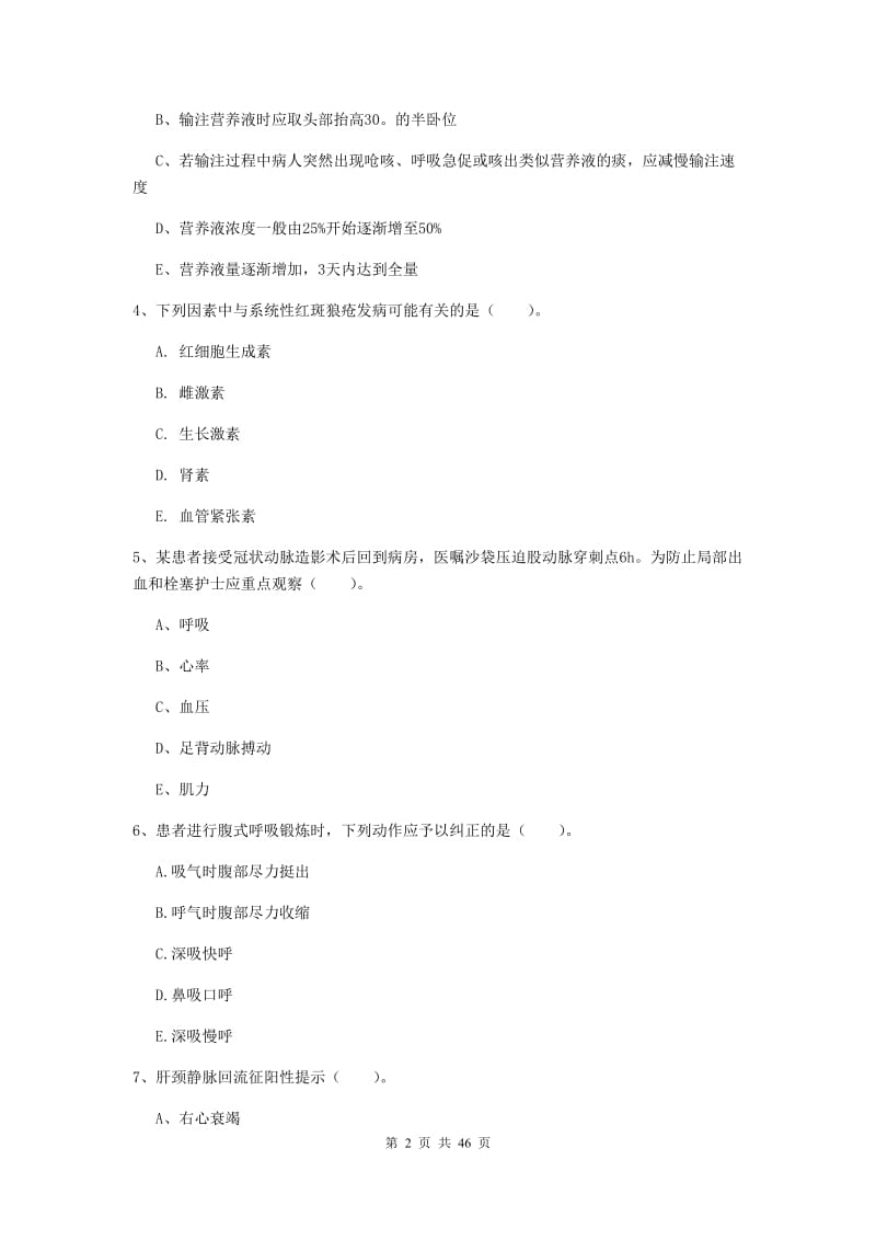 2019年护士职业资格证考试《实践能力》每周一练试卷 附答案.doc_第2页