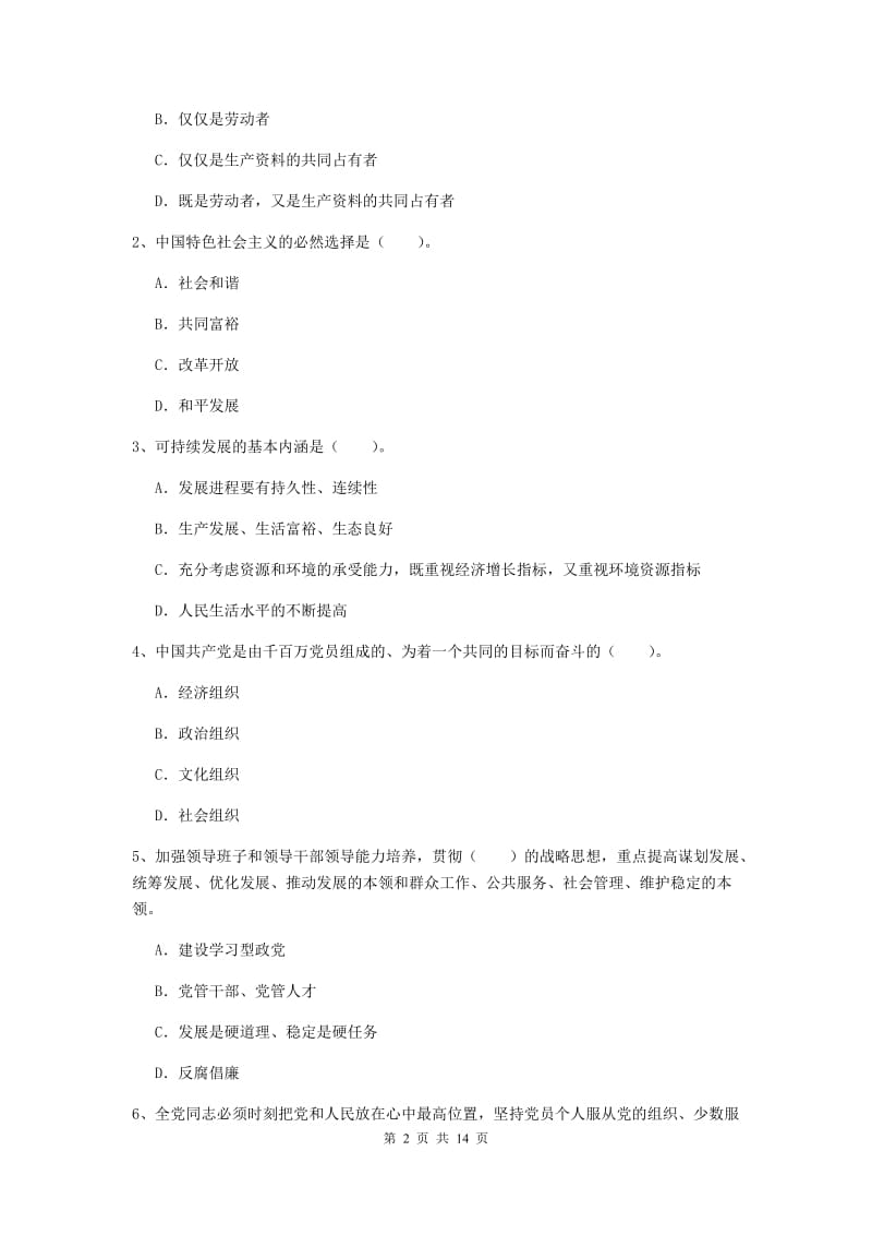 2019年法学院党校结业考试试题D卷 附答案.doc_第2页