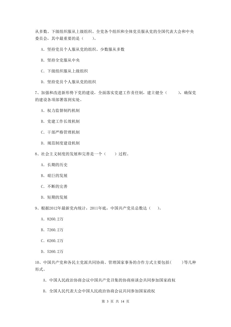 2019年法学院党校结业考试试题D卷 附答案.doc_第3页